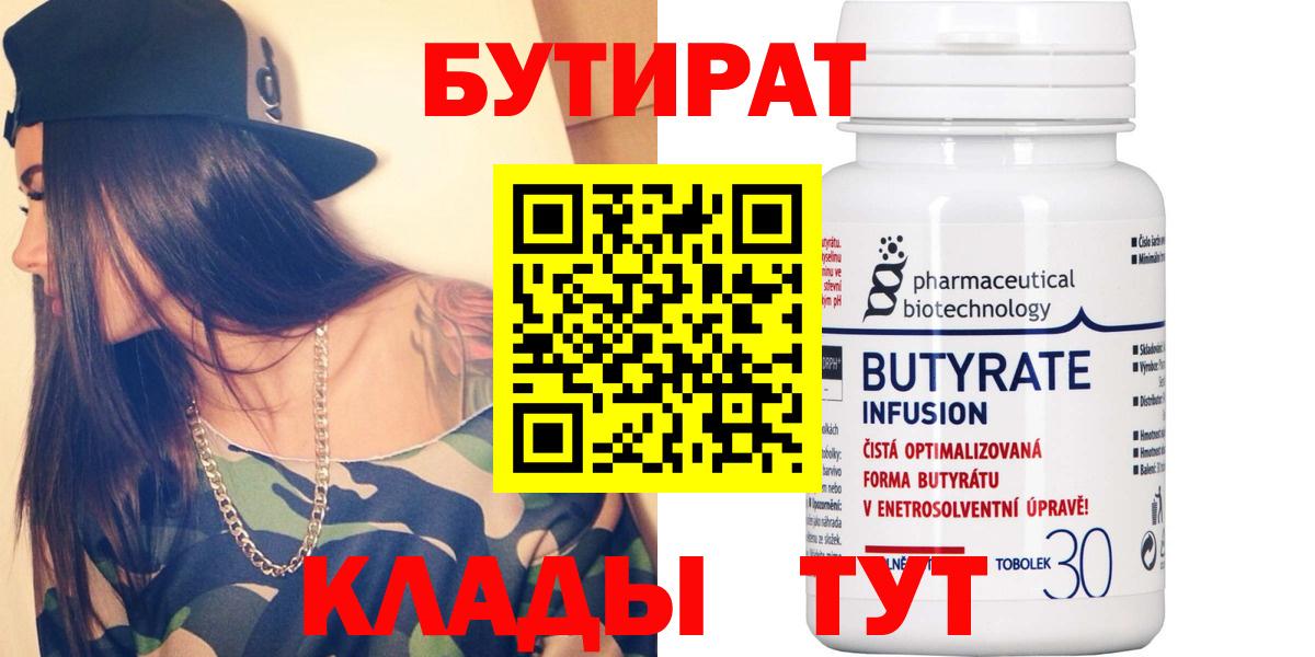 Бутират BDO  БУТИРАТ  Искитим  Вход с VPN 