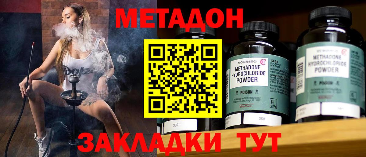 МЕТАДОН VHQ  Вход с VPN  Искитим 